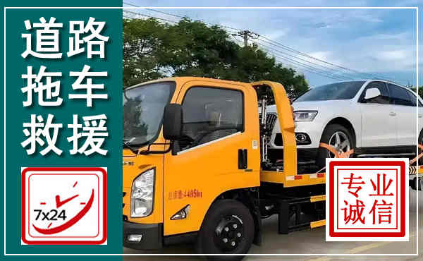 新田拖车救援,汽车救援拖车电话