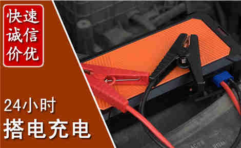 新田汽车搭电场景与案例