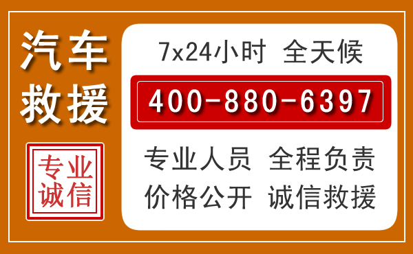 新田汽车救援电话 新田汽车救援电话.jpg